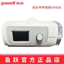 魚躍無創呼吸(xi)機(jī)YH830  全自動(dòng)雙水平正壓呼吸(xi)機(jī) 病房呼吸(xi)機(jī)